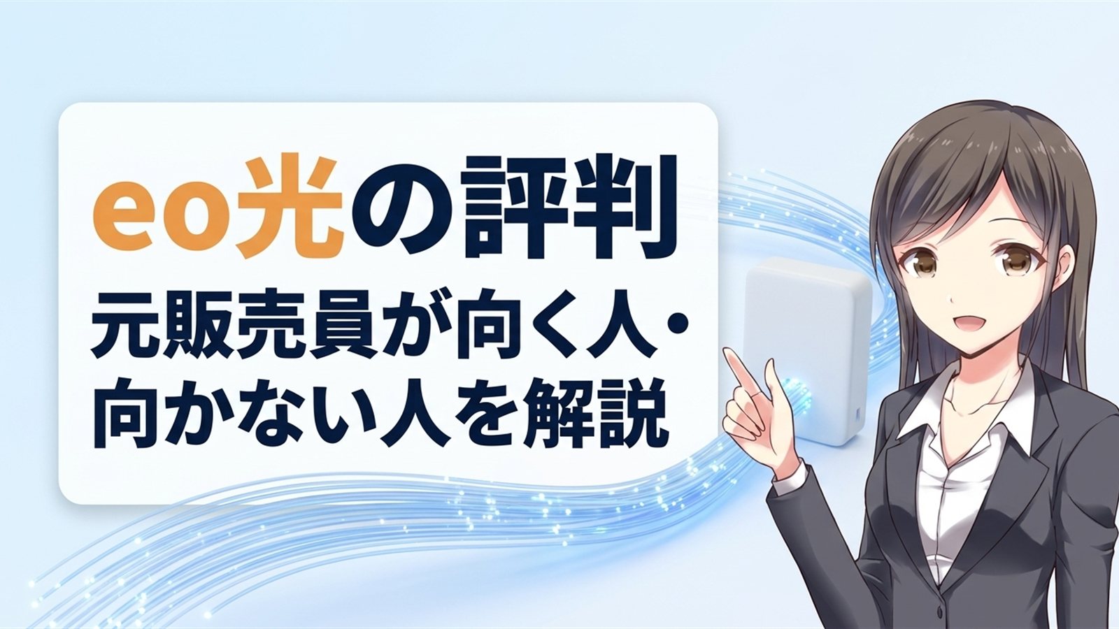 eo光の評判